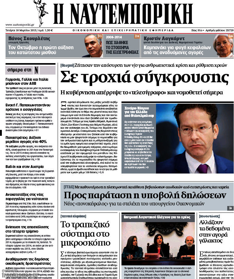 Η Ναυτεμπορική