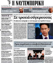 /Η Ναυτεμπορική