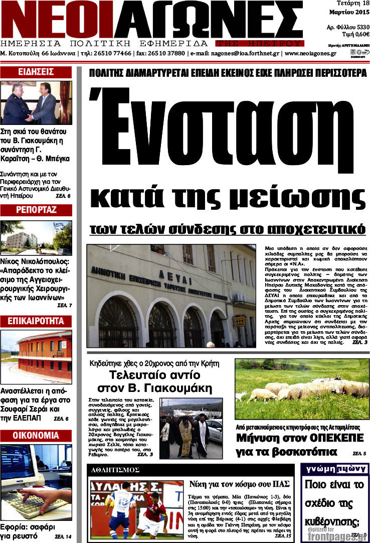 Νέοι Αγώνες
