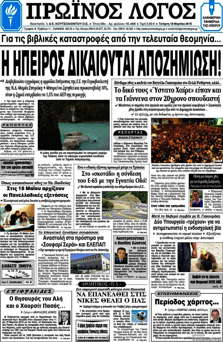 Πρωινός Λόγος
