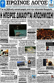 /Πρωινός Λόγος