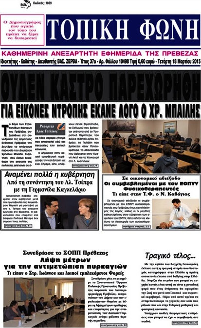 Τοπική Φωνή