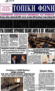 /Τοπική Φωνή