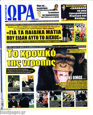 Πρωτοσέλιδο εφημερίδας Η Ώρα των Σπορ - protoselida
