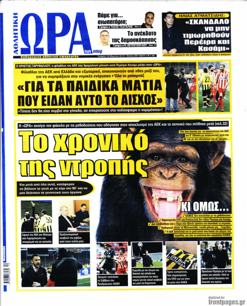 Η Ώρα των Σπορ