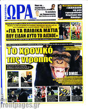 /Η Ώρα των Σπορ