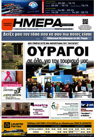 Πρωτοσέλιδο Ημέρα Ζακύνθου