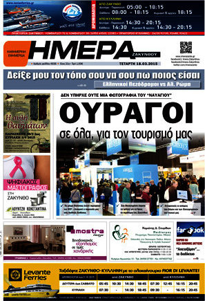 Ημέρα Ζακύνθου