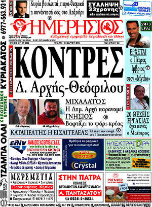 Πρωτοσέλιδο Ημερήσιος