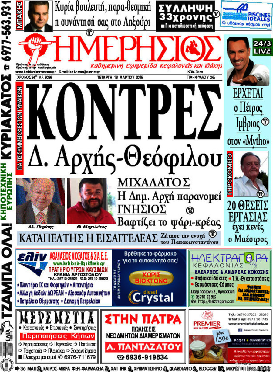 Ημερήσιος