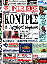 /Ημερήσιος