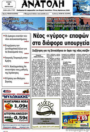 Πρωτοσέλιδο Ανατολή
