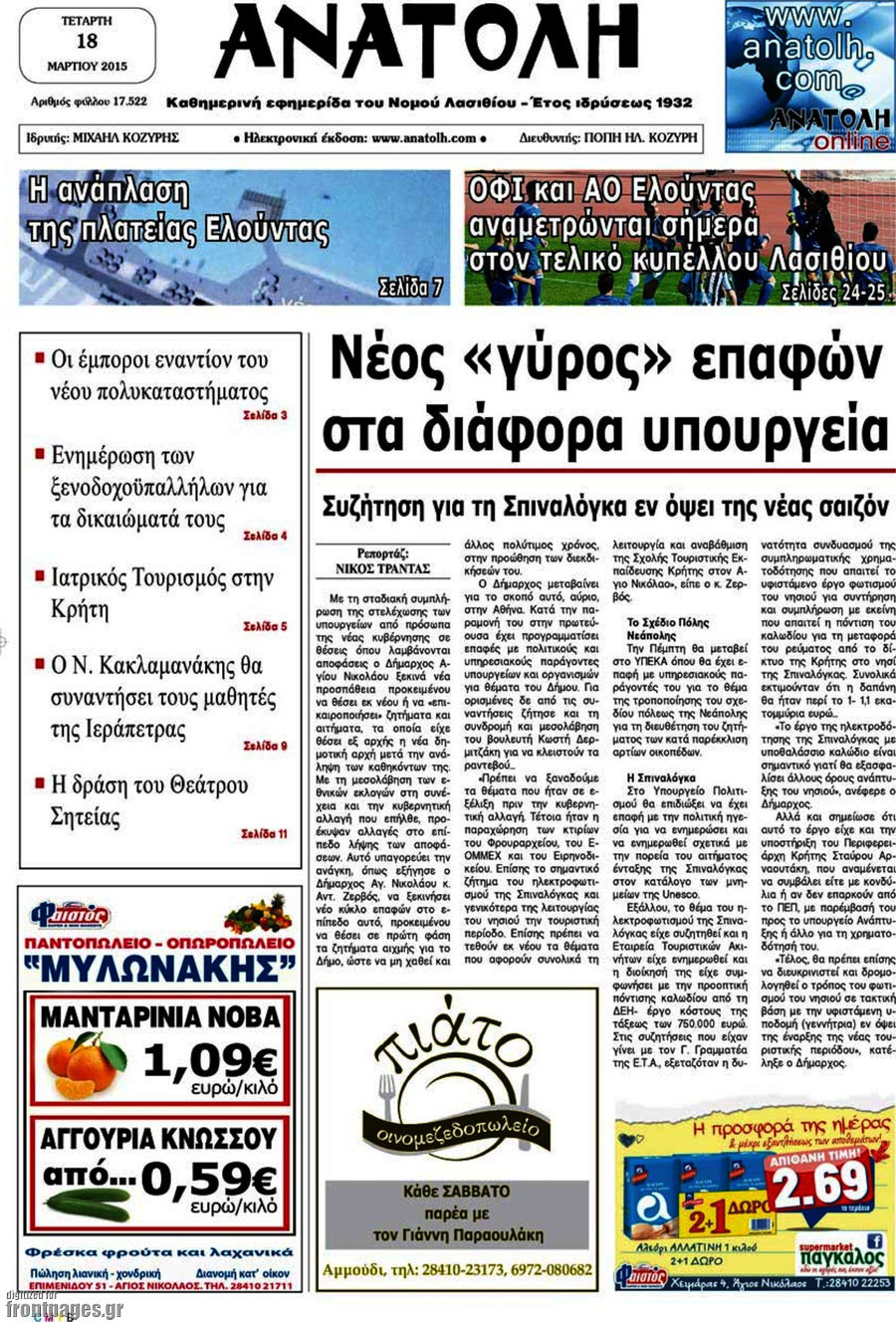 Ανατολή