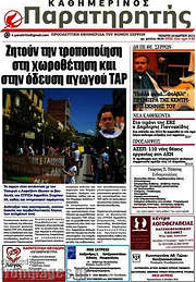 /Παρατηρητής
