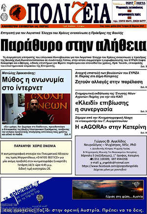 Πρωτοσέλιδο Πολιτεία