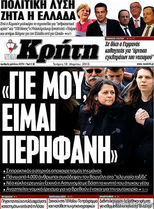 Πρωτοσέλιδο Νέα Κρήτη