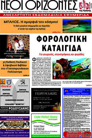 Πρωτοσέλιδο Νέοι Ορίζοντες
