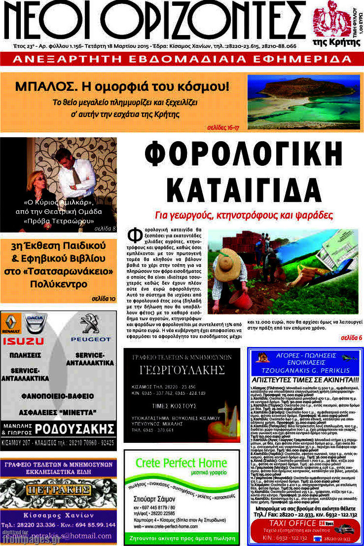 Νέοι Ορίζοντες
