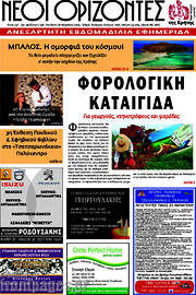 /Νέοι Ορίζοντες