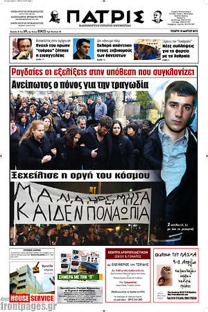Πρωτοσέλιδο Πατρίς