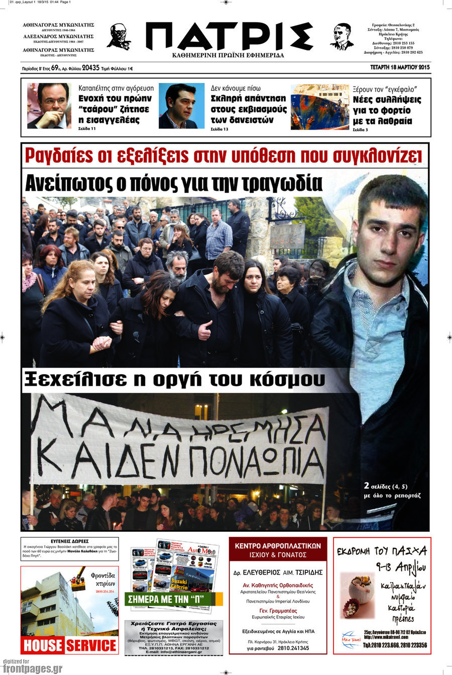 Πατρίς