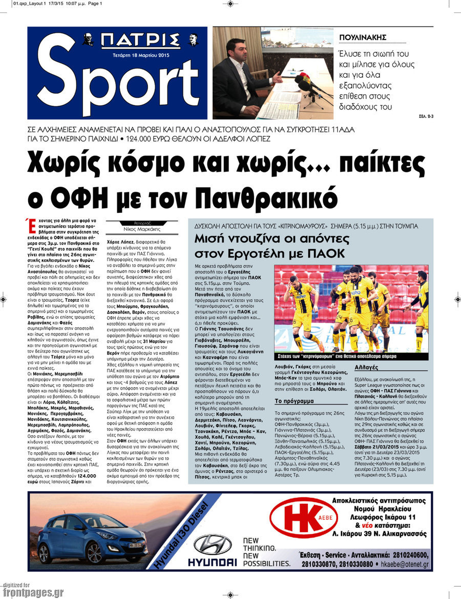Πατρίς