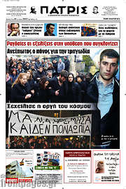 /Πατρίς