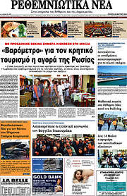 /Ρεθεμνιώτικα Νέα