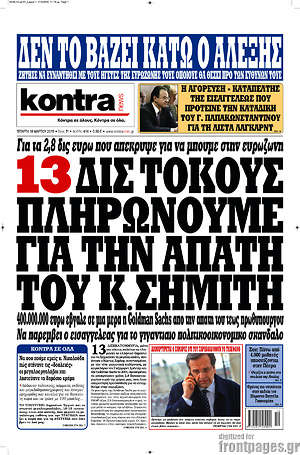 Kontra News: 13 δισ. τόκους πληρώνουμε για την απάτη του κ. Σημίτη