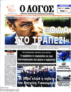 Πρωτοσέλιδο εφημερίδας Ο Λόγος - protoselida
