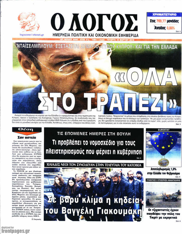 Ο Λόγος