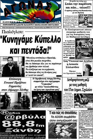 Πρωτοσέλιδο Αγώνας