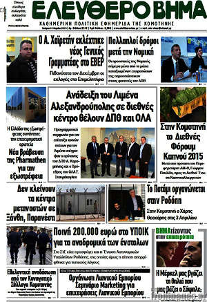Πρωτοσέλιδο Ελεύθερο Βήμα