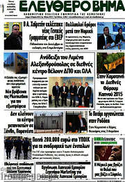 /Ελεύθερο Βήμα