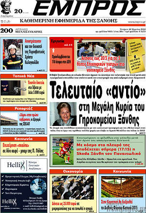 Πρωτοσέλιδο Εμπρός