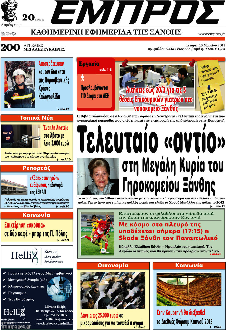 Εμπρός