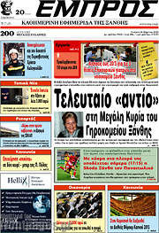/Εμπρός