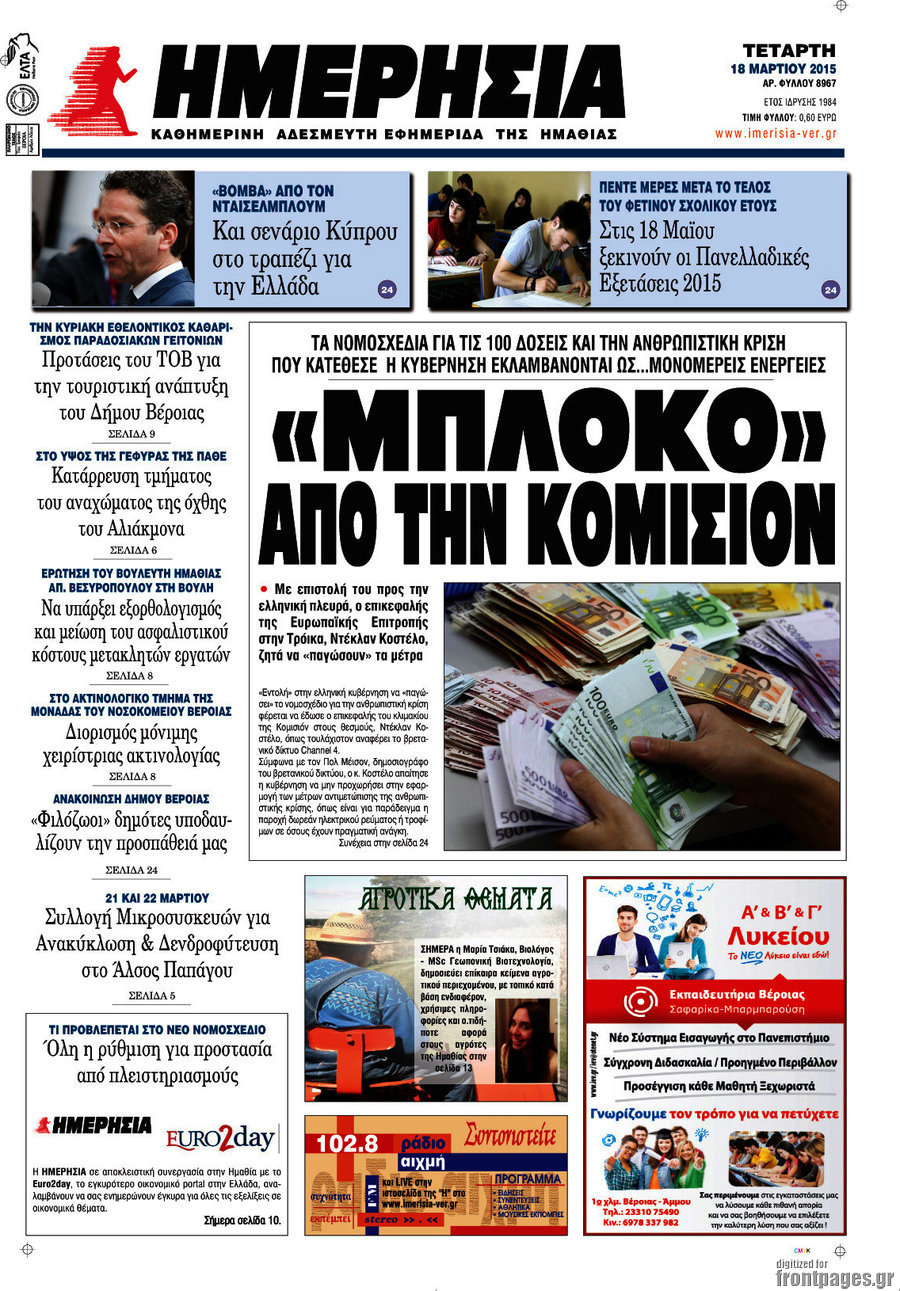 Ημερησία