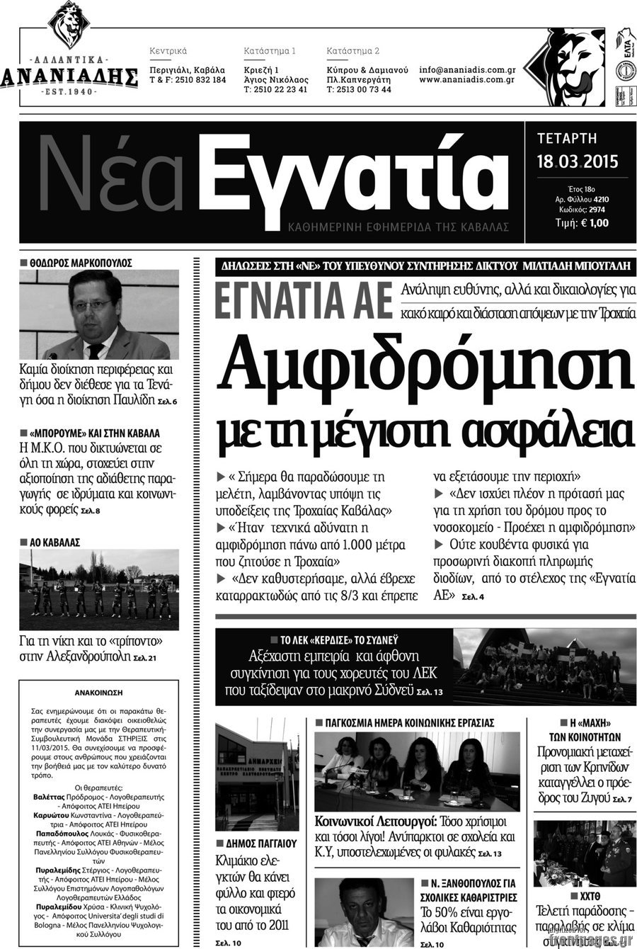 Νέα Εγνατία