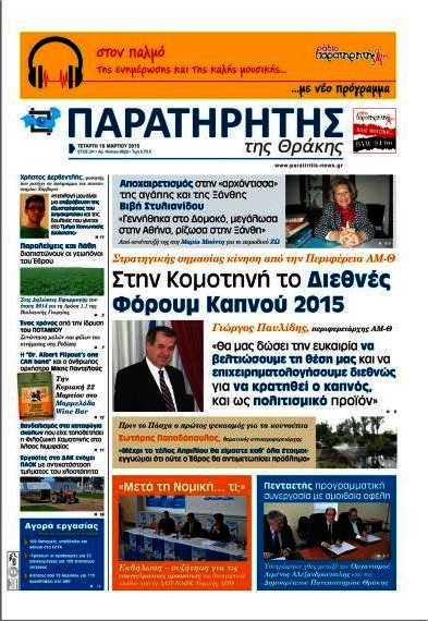 Παρατηρητής