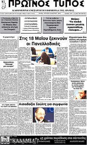 /Πρωινός Τύπος Δράμας