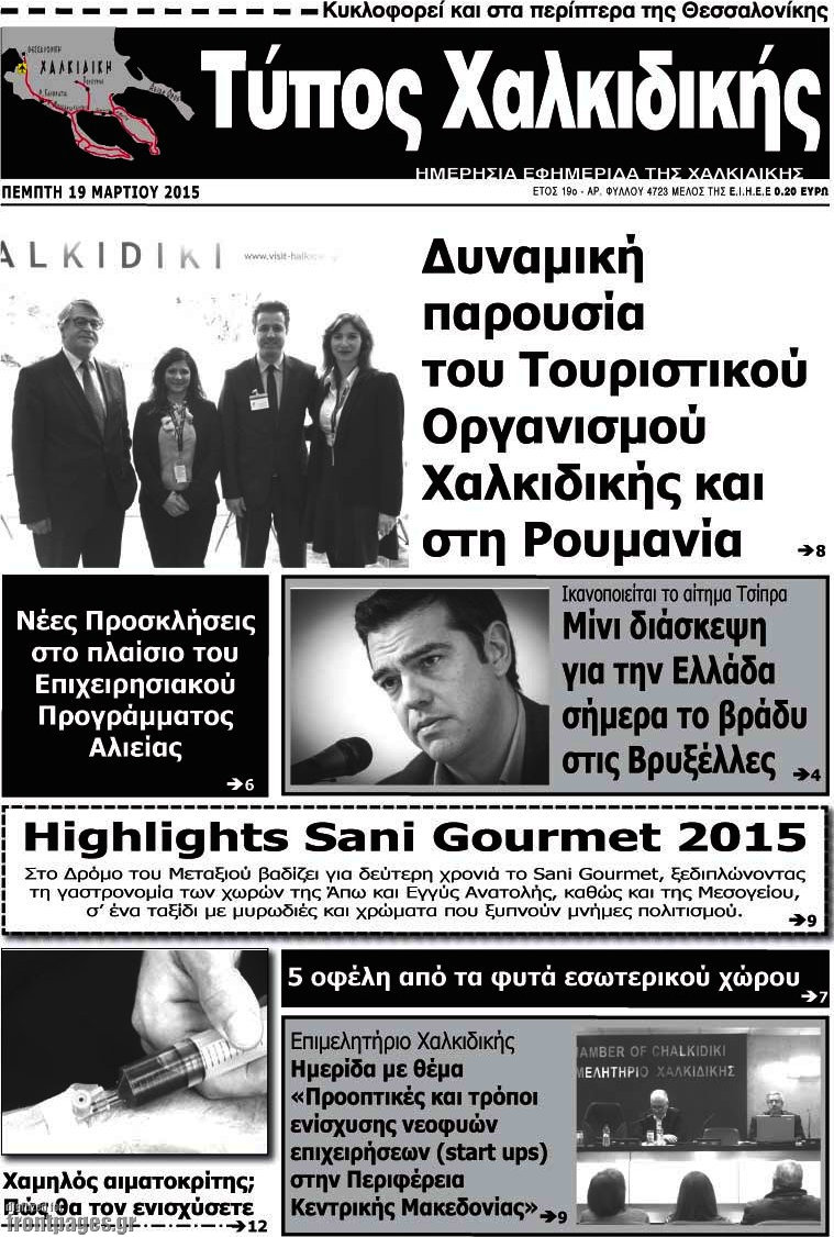 Τύπος Χαλκιδικής