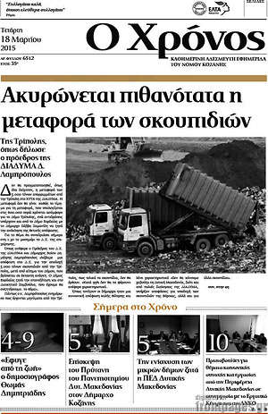 Πρωτοσέλιδο Χρόνος