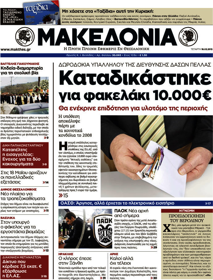 Μακεδονία
