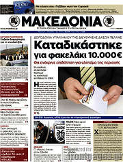 /Μακεδονία
