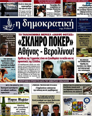 Πρωτοσέλιδο Δημοκρατική Ρόδου