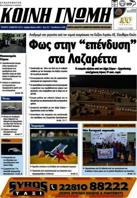 Κοινή Γνώμη