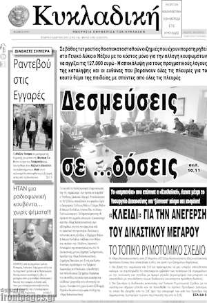 Πρωτοσέλιδο Κυκλαδική