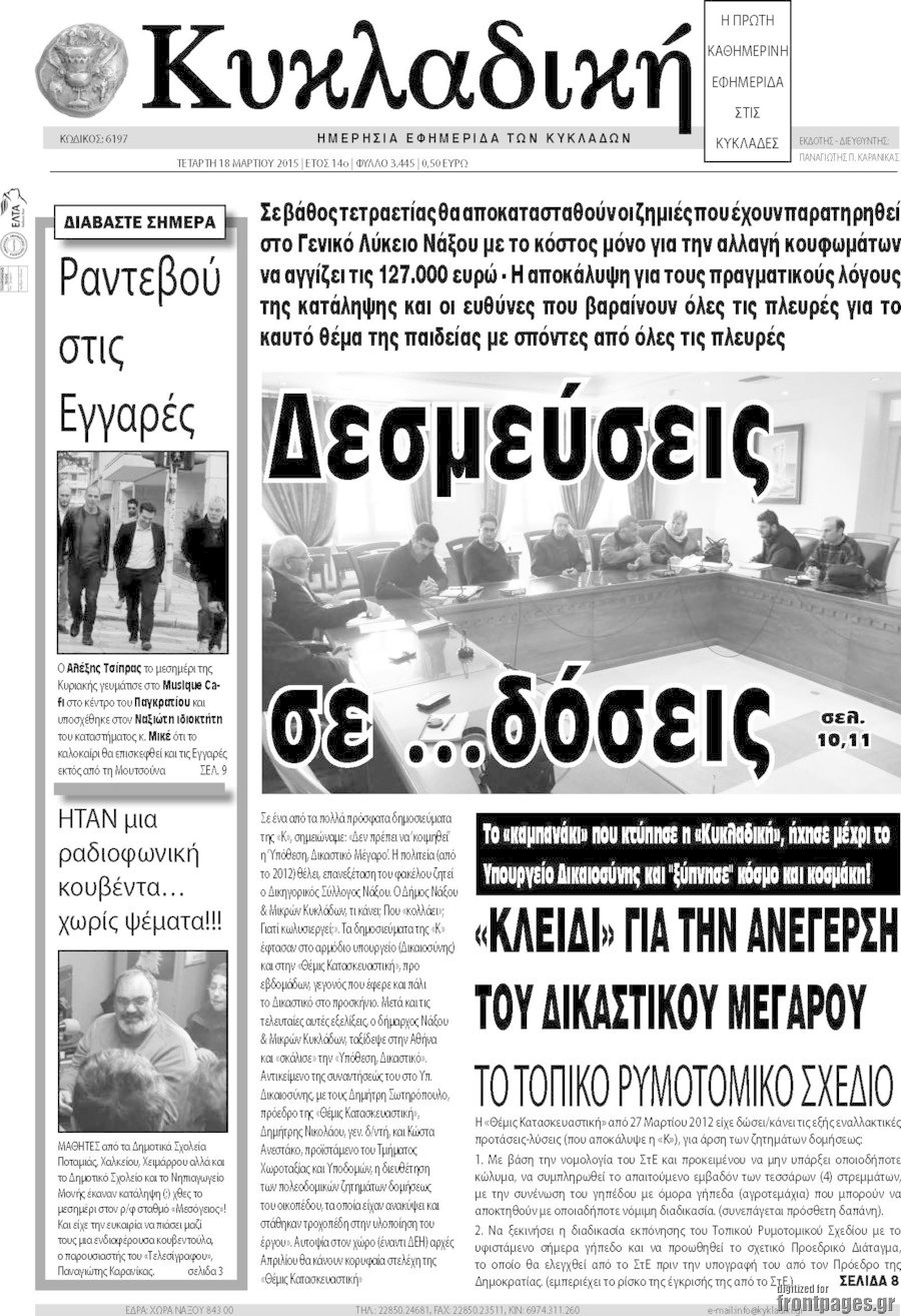 Κυκλαδική