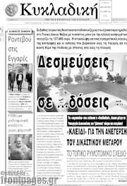 /Κυκλαδική
